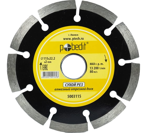 Диск отрезной алмазный по камню сегмент Pobedit 11522.22 5003115