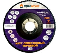 Круг лепестковый Стройштуки 125 мм, Р80, Т29 фиолетовый чашка УТ-00039743