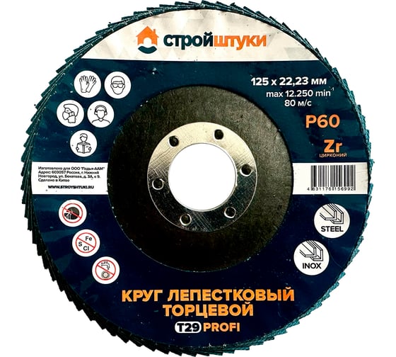 Круг лепестковый Стройштуки 125 мм, Р60, Т29 PROFI синий чашка УТ-00039729 1