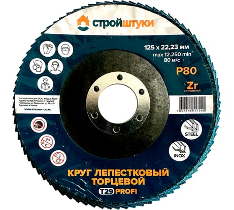 Круг лепестковый Стройштуки 125 мм, Р80, Т29 PROFI синий чашка УТ-00039736