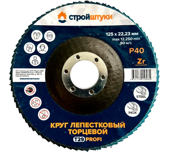 Круг лепестковый Стройштуки 125 мм, Р40, Т29 PROFI синий чашка УТ-00039723 1