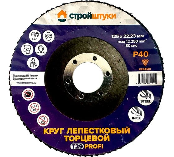 Круг лепестковый Стройштуки 125 мм, Р40, Т29 PROFI фиолетовый чашка УТ-00039725 1