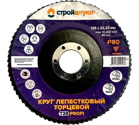 Круг лепестковый Стройштуки 125 мм, Р80, Т29 PROFI фиолетовый чашка УТ-00039741
