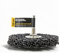 Диск зачистной коралловый 100х15 мм с оправкой 6 мм шлифовальный синтетический Diamond Industrial DIDKOR1006