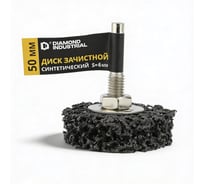 Диск зачистной коралловый 50х15 мм с оправкой 6 мм шлифовальный синтетический Diamond Industrial DIDKOR506