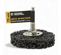 Диск зачистной коралловый 75х15 мм с оправкой 6 мм шлифовальный синтетический Diamond Industrial DIDKOR756