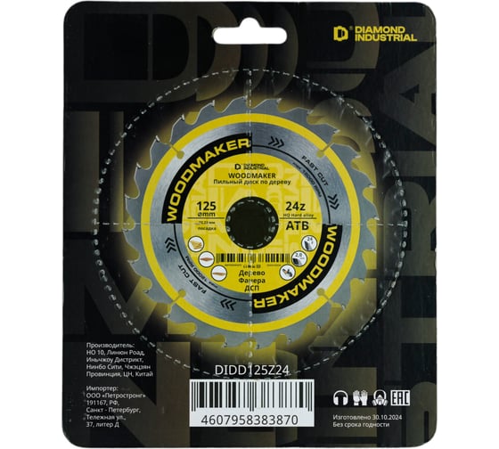 Диск пильный по дереву 125х22.23 мм Z=24 АТВ WoodMaker Diamond Industrial DIDD125Z24