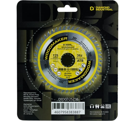 Диск пильный по дереву 125х22.23 мм Z=36 АТВ WoodMaker Diamond Industrial DIDD125Z36