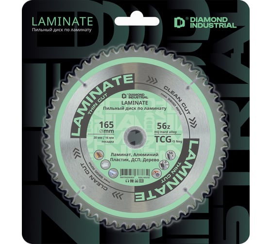 Диск пильный по ламинату, пластику 165х20/16 мм Z=56 TCG Laminate Diamond Industrial DIDL165Z56
