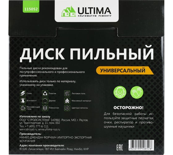 Универсальный пильный диск, ULTIMA 230-30/32 мм, Z40 115052