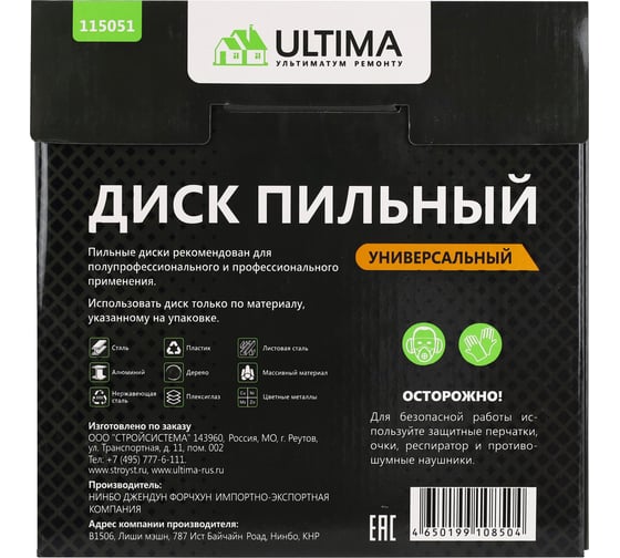 Универсальный пильный диск, ULTIMA 190-30/32 мм, Z48 115051