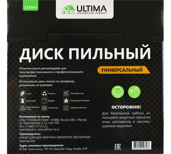 Универсальный пильный диск, ULTIMA 305-25,4/30 мм, Z72 115054