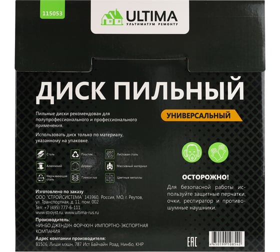 Диск по металлу ULTIMA 250-30/32 мм, Z48 115053