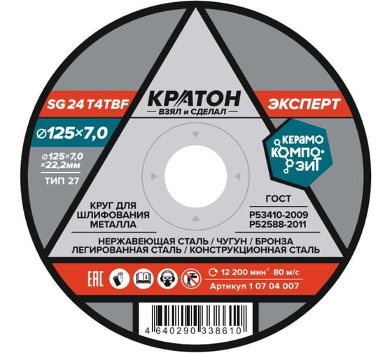 Круг для шлифования Кратон «Эксперт» 125x7.0x22.2 мм 1 07 04 007