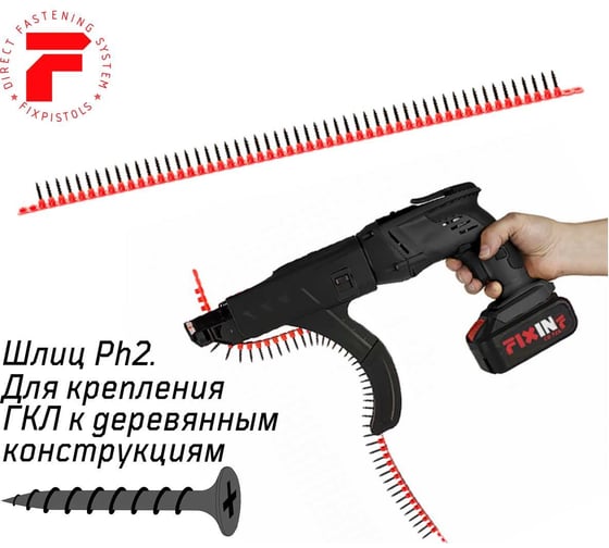 Саморезы в ленте F-SWP (1000 шт; 3.5x25 мм; редкий шаг) Fixpistols 1-3-3-5438