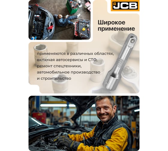 Удлинитель JCB 50мм 1/4'' JCB-8042050(61798)