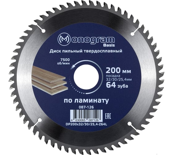 Диск пильный твердосплавный Basis (200х32/30/25.4 мм; 64 зуба) MONOGRAM 087-126 1