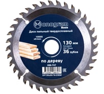 Диск пильный твердосплавный Basis (130х20/16 мм; 36 зубов) MONOGRAM 086-747
