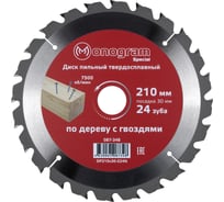 Диск пильный твердосплавный Special (210х30 мм; 24 зуба) MONOGRAM 087-348