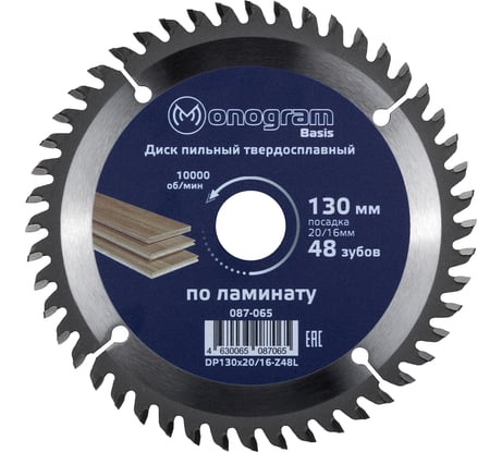 Диск пильный твердосплавный Basis (130х20/16 мм; 48 зубов) MONOGRAM 087-065