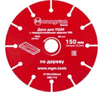 Диск с зерном HM по дереву Special (150х22 мм) для УШМ MONOGRAM 086-716