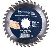 Диск пильный твердосплавный Basis (165х30/20/16 мм; 36 зубов) MONOGRAM 086-815