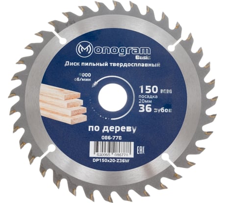 Диск пильный твердосплавный Basis (150х20 мм; 36 зубов) MONOGRAM 086-778