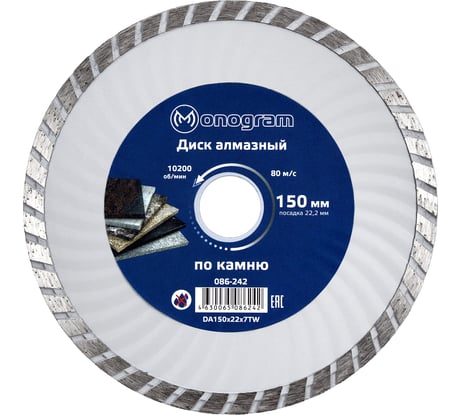 Диск алмазный турбированный Basis (150х22x7 мм) MONOGRAM 086-242