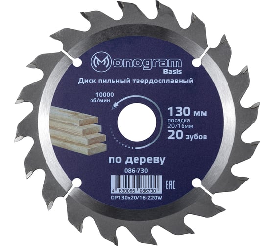 Диск пильный твердосплавный Basis (130х20/16 мм; 20 зубов) MONOGRAM 086-730
