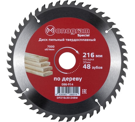 Диск пильный твердосплавный Special (216х30 мм; 48 зубов) MONOGRAM 086-914