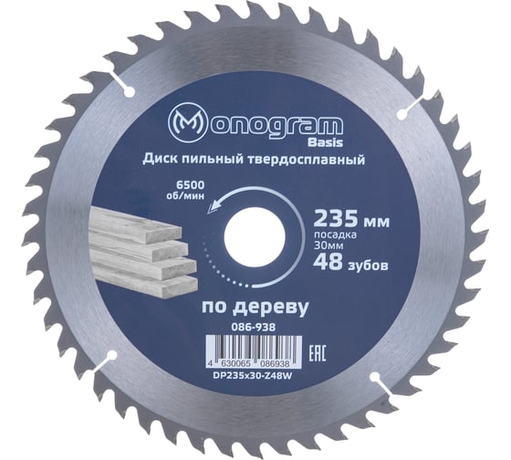 Диск пильный твердосплавный Basis (235х30 мм; 48 зубов) MONOGRAM 086-938