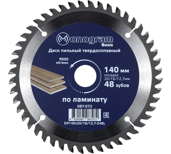 Диск пильный твердосплавный Basis (140х20/16/12.7 мм; 48 зубов) MONOGRAM 087-072