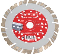 Диск алмазный турбосегментный Special (180х22 мм) MONOGRAM 086-297