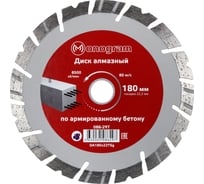 Диск алмазный турбосегментный Special (180х22 мм) MONOGRAM 086-297