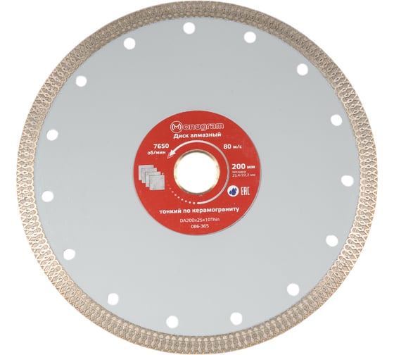 Диск алмазный турбо-тонкий Special (200х25.4/22.2x10 мм) MONOGRAM 086-365