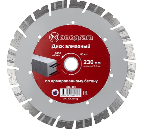 Диск алмазный турбосегментный Special (230х22 мм) MONOGRAM 086-303