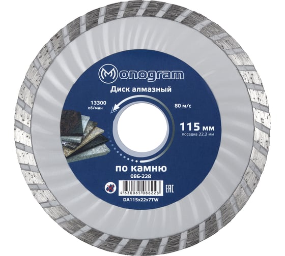 Диск алмазный турбированный Basis (115х22x7 мм) MONOGRAM 086-228