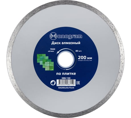 Диск алмазный несегментный Basis (200х25.4/22x7 мм) MONOGRAM 086-150