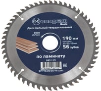 Диск пильный твердосплавный Basis (190х30/20/16 мм; 56 зубов) MONOGRAM 087-119