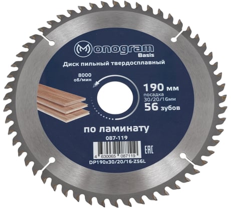 Диск пильный твердосплавный Basis (190х30/20/16 мм; 56 зубов) MONOGRAM 087-119