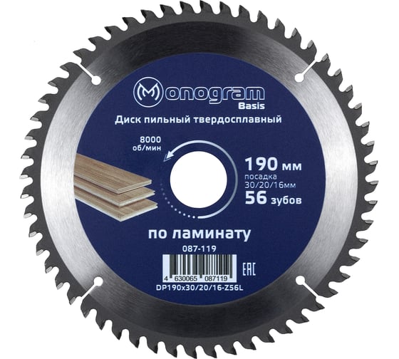 Диск пильный твердосплавный Basis (190х30/20/16 мм; 56 зубов) MONOGRAM 087-119 1