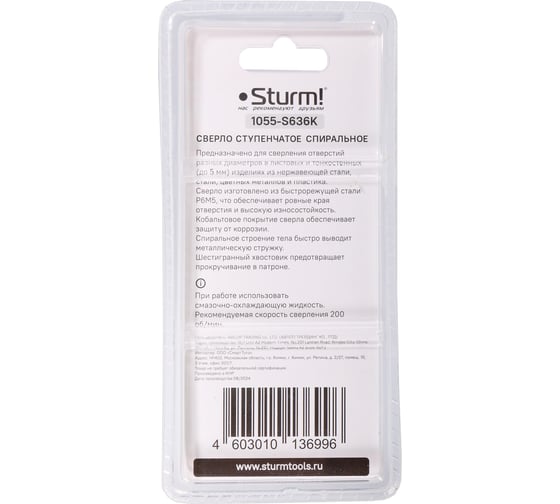 Сверло ступенчатое по металлу Sturm 6-36мм шаг 3мм Р6М5+COBALT спираль 1055-S636K