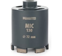 Сверло сегментное DIAMASTER MIC-130 (М16) д.72/h- 65мм бетон/железобетон/кирпич dry Laser 000.630.0082