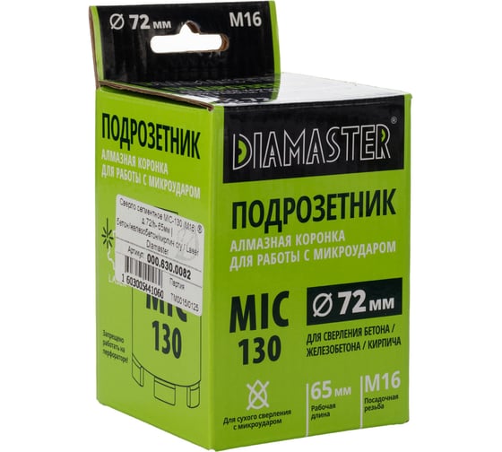 Сверло сегментное DIAMASTER MIC-130 (М16) д.72/h- 65мм бетон/железобетон/кирпич dry Laser 000.630.0082
