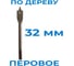 Сверло Vitatools 32 мм по дереву перовое TA-7958840225905 УТ-00001477 2