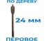 Сверло Vitatools d 24 мм по дереву перовое УТ-00001472 2