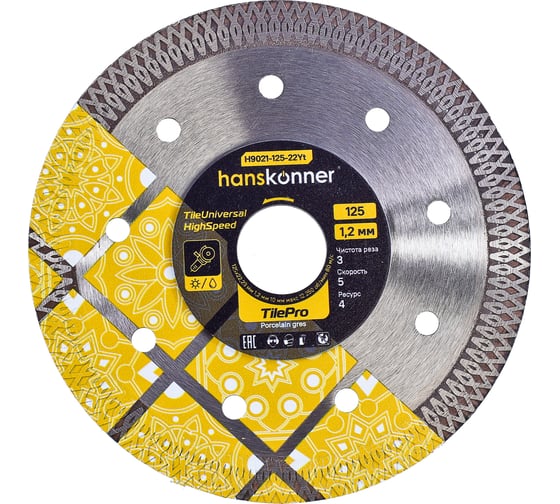 Алмазный диск Hanskonner 125x22,23x1,2 мм Y-тип tilepro H9021-125-22Yt