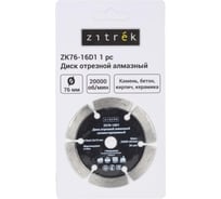 Диск отрезной алмазный сегментированный Zitrek ZK76-16D1, 76x1,6x10мм, 1,6мм, 1шт 081-1203