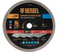 Диск алмазный отрезной Denzel 230х22.2 мм, Сплошной, мокрое резание, HWD92 731320