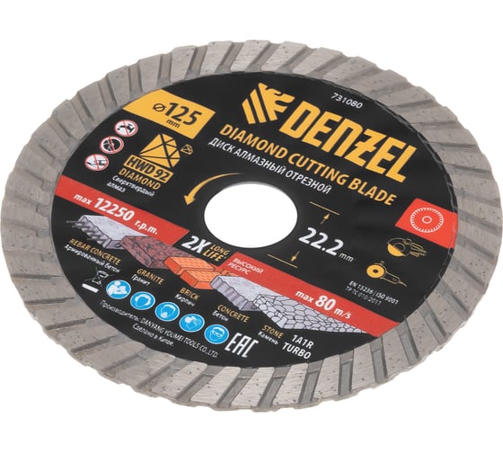 Диск алмазный отрезной Denzel 125х22.2 мм, Турбо, сухое резание, HWD92 731080